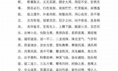 不的成语开头的成语有哪些成语_不的成语开头的成语有哪些成语大全