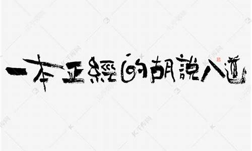 一本正经造句5个字简单_一本正经造句5个字简单一点