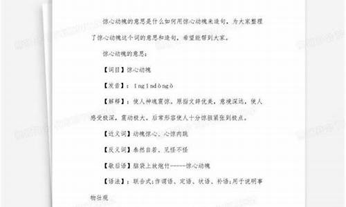 惊心动魄造句简短简单_惊心动魄造句简短简单句子