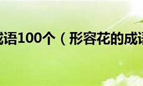 形容百合花的成语_形容一下百合花