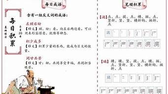 1 3反义词的成语_13反义词的成语