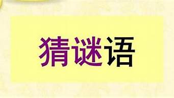 最大的容量打一成语的答案_最大的容量打一成语是什么