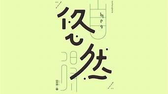 悠然自得造句子60字_悠然自得造句子60字左右