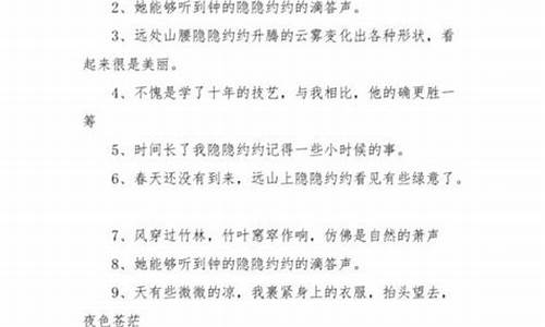 隐隐约约造句简单的短句_隐隐约约造句大全