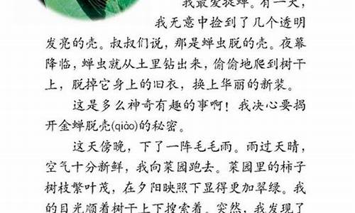 金蝉脱壳造句一年级简单的句子_金蝉脱壳造句一年级简单的句子有哪些