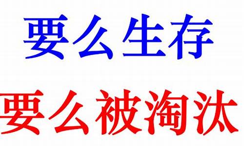 淘汰的意思_淘汰的意思最佳答案