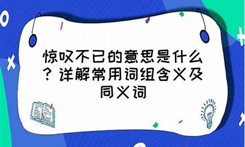 惊叹不已造句 快短句简单_惊叹不已造句 快短句简单一点