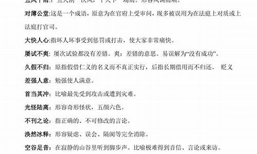 高中语文成语常考800及解释例题_高中语文成语题及解析