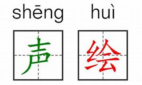 绘声绘色造句不出现这个成语_绘声绘色造句不出现这个成语吗