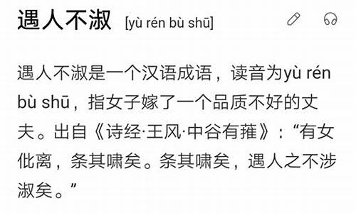 遇人不淑的意思_遇人不淑的意思解释