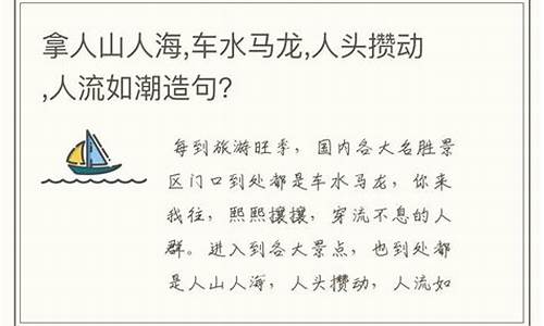 用车水马龙造句50字简单_用车水马龙造句50字简单一点